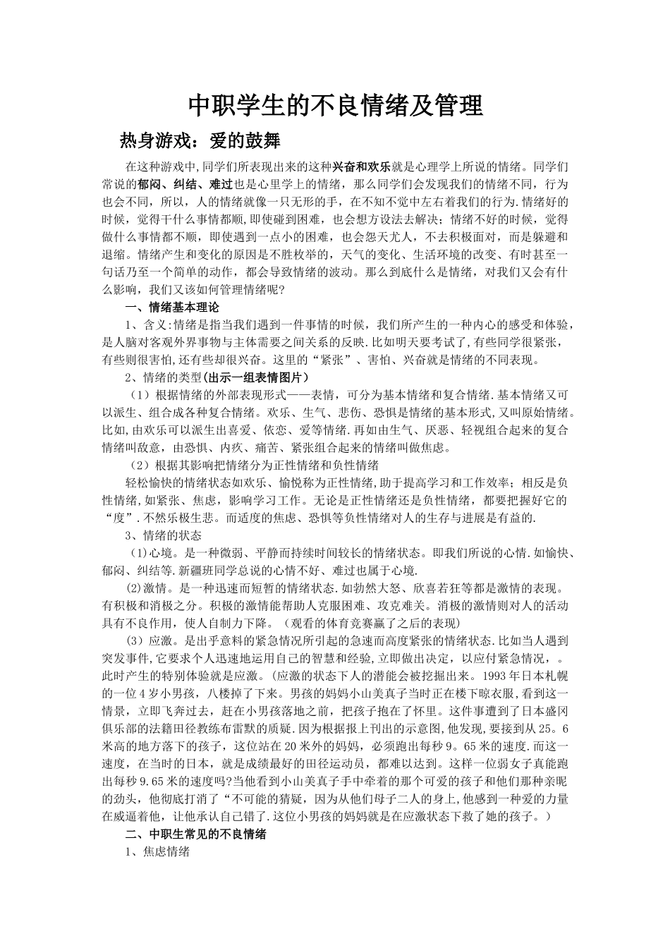 中职学生的情绪管理.精讲_第1页