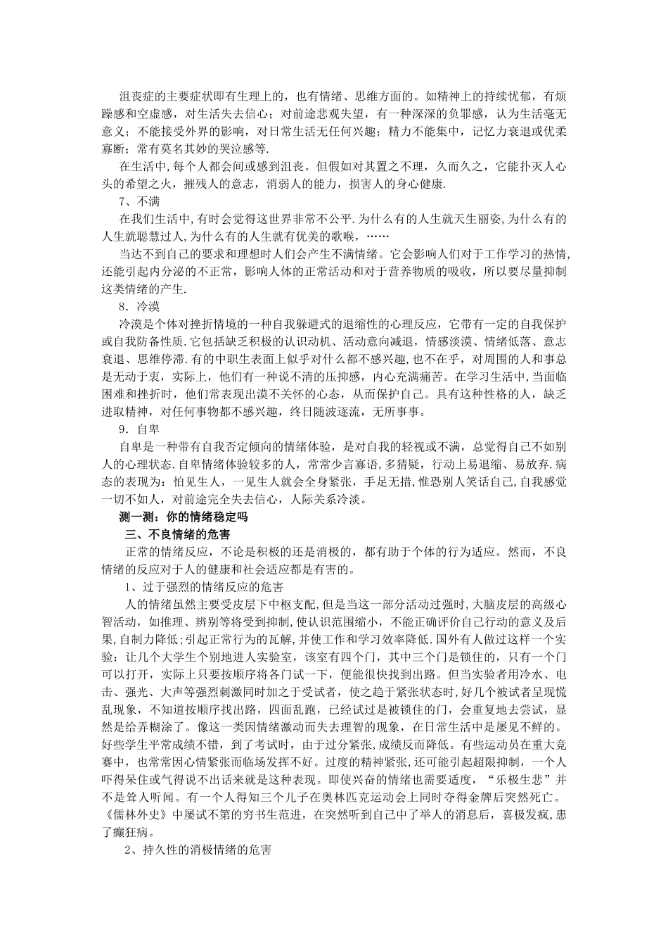 中职学生的情绪管理.精讲_第3页