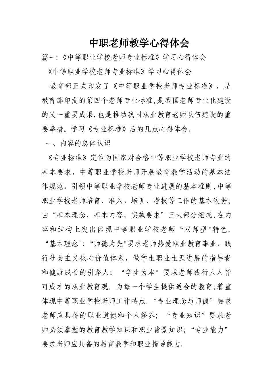 中职教师教学心得体会_第1页