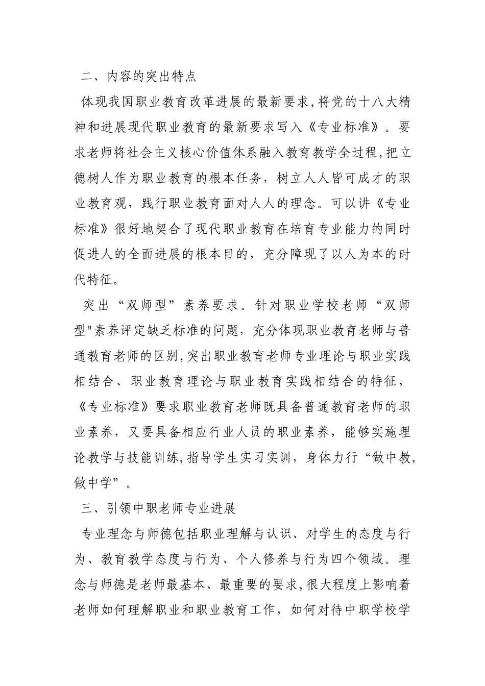 中职教师教学心得体会_第2页