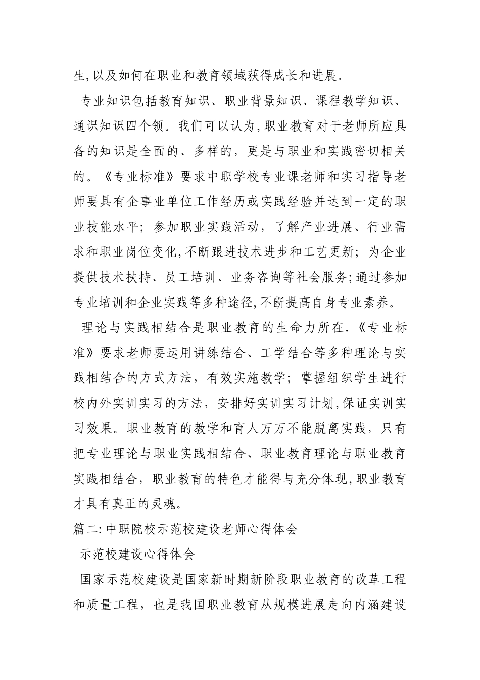 中职教师教学心得体会_第3页