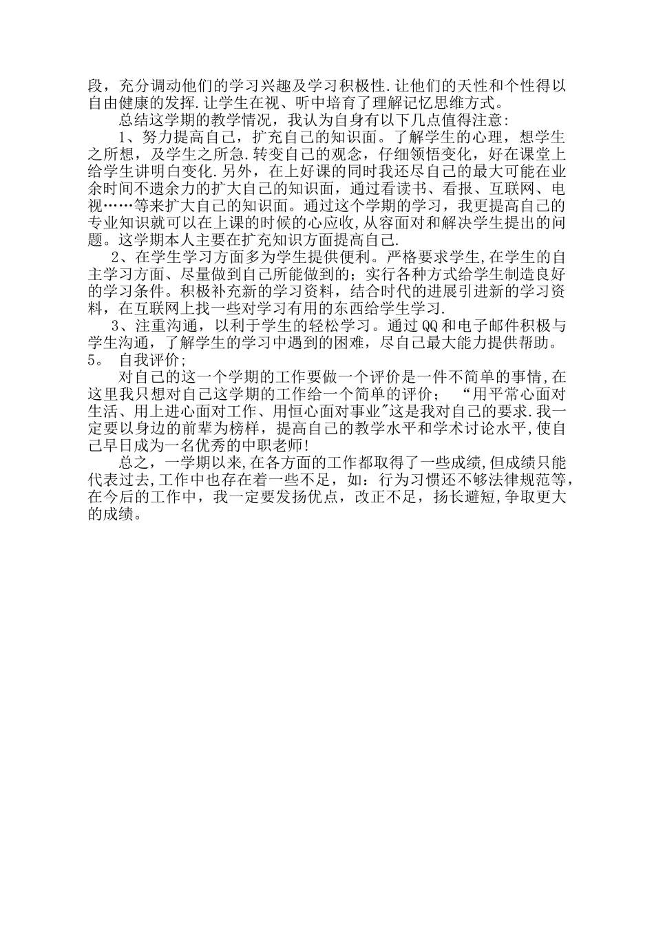 中职教师教学工作总结_第2页