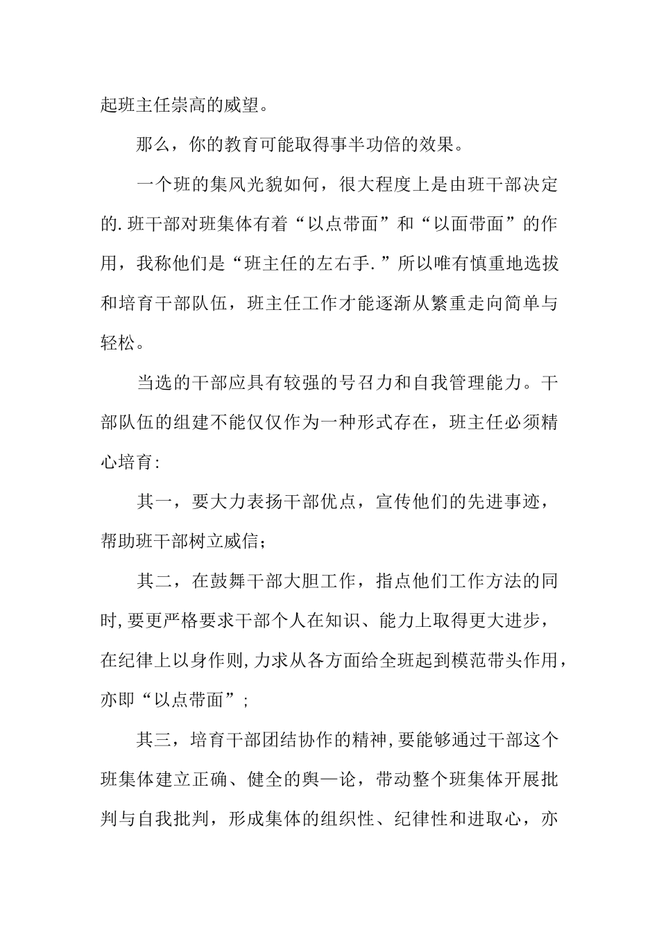 中职教师工作总结-个人总结_第2页