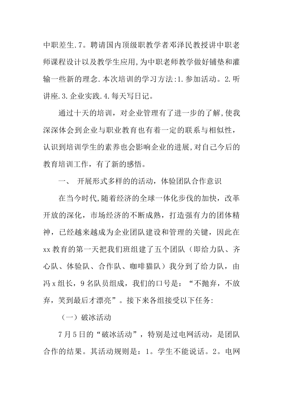 中职教师培训总结_第2页