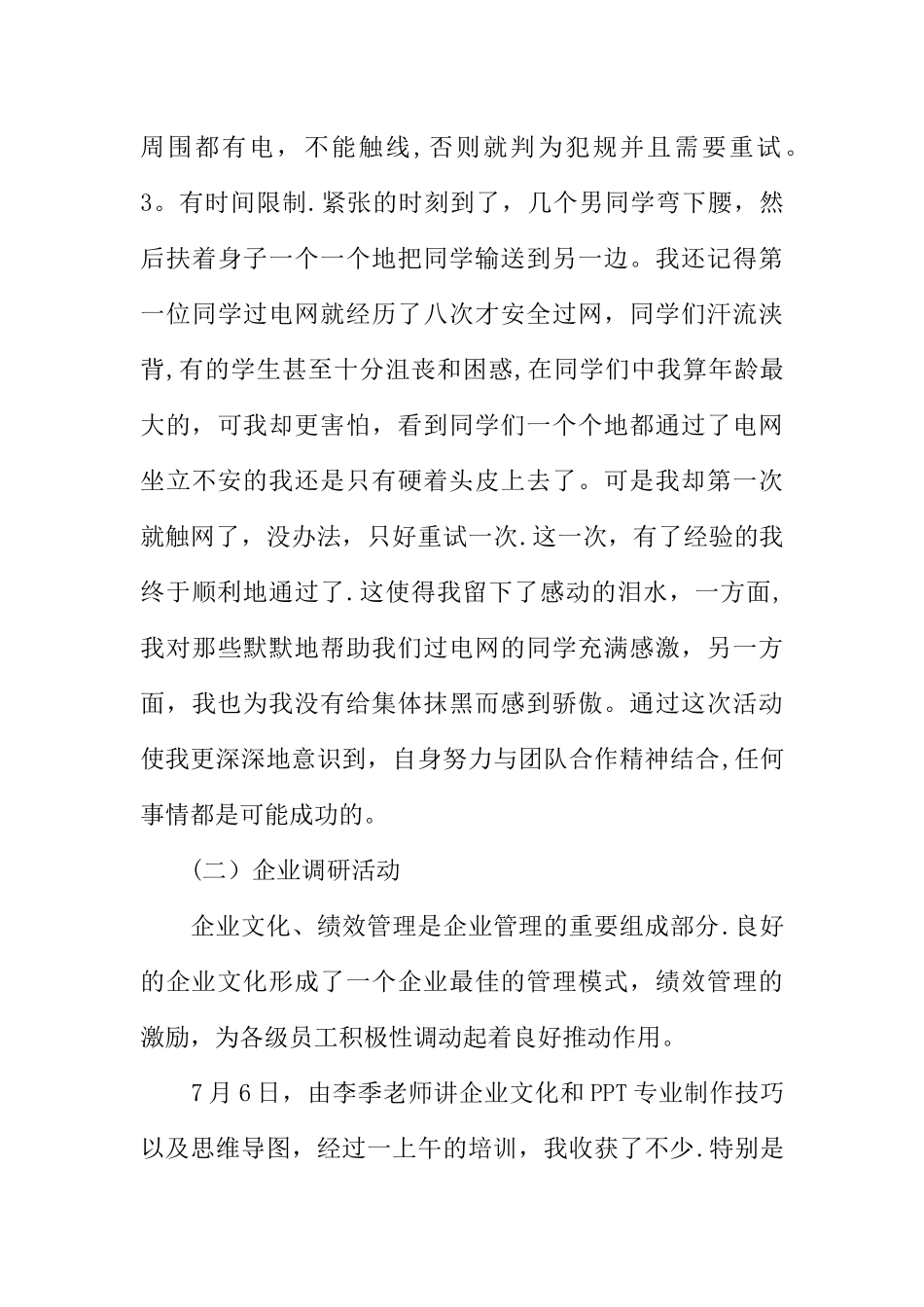 中职教师培训总结_第3页