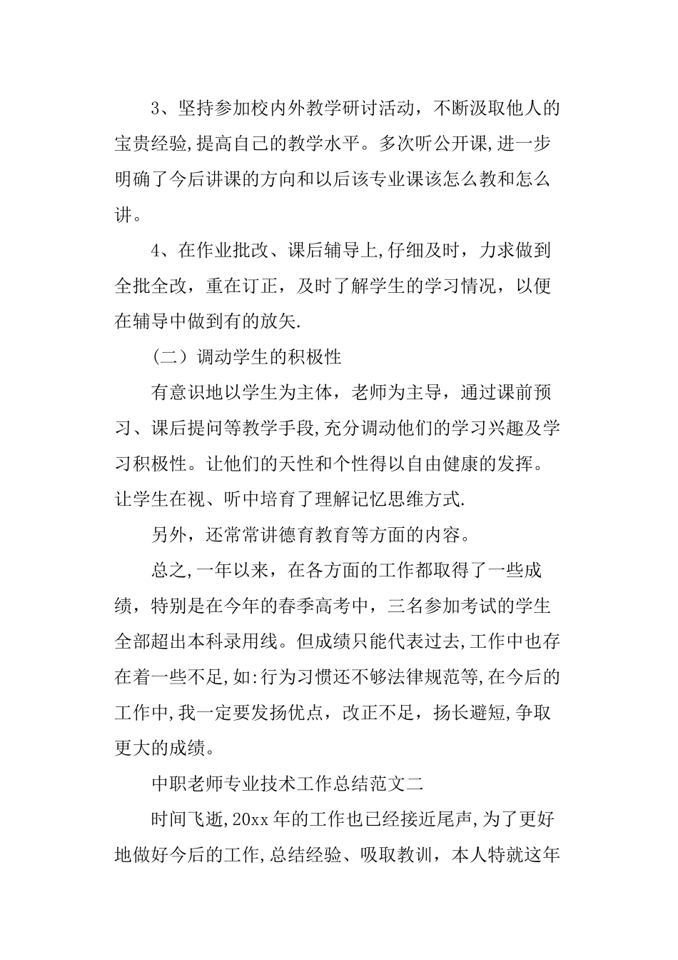 中职教师专业技术工作总结范文_第3页
