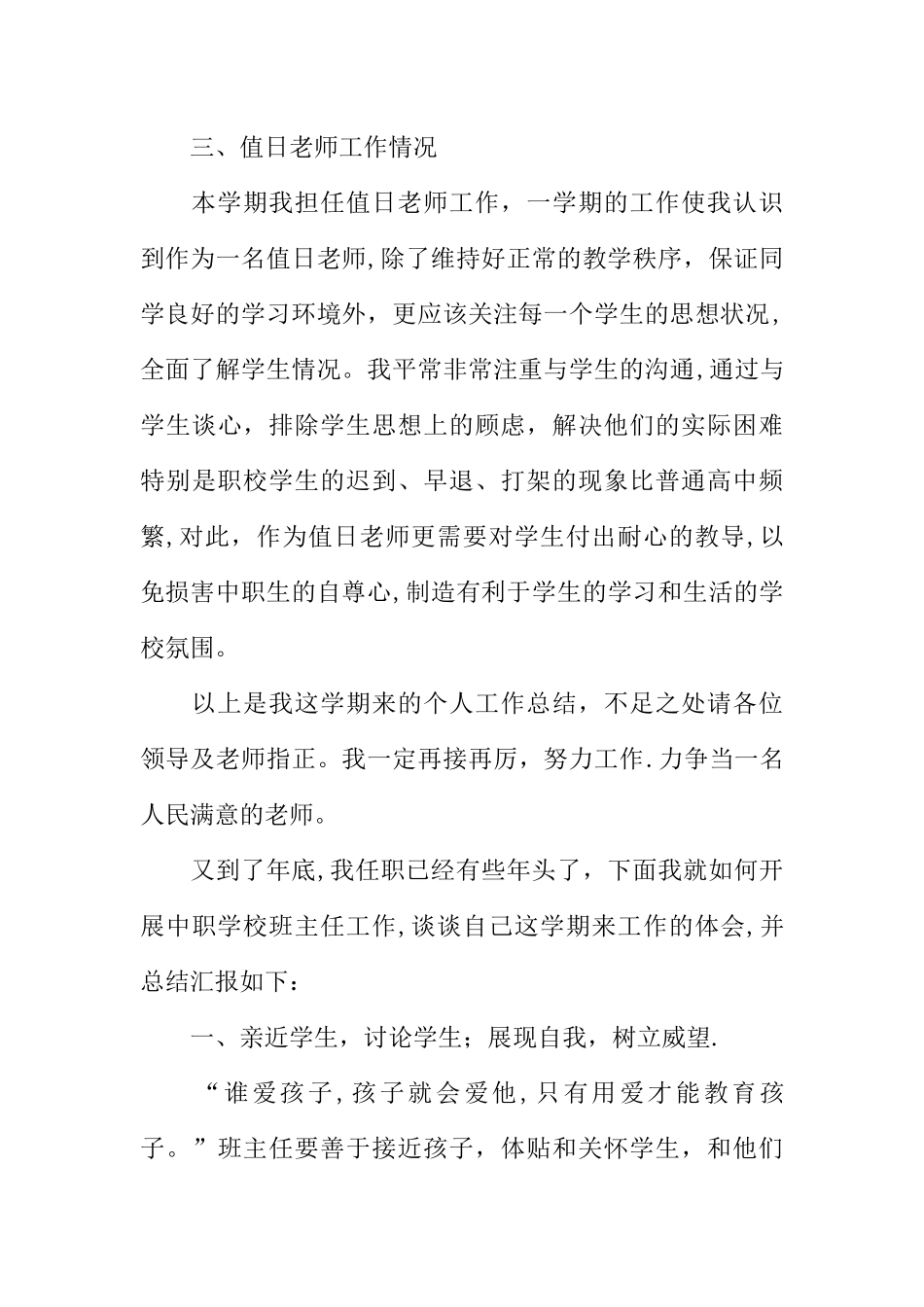 中职教师工作总结个人_第3页