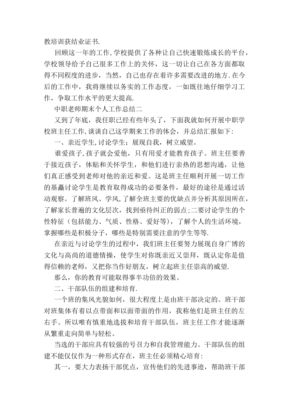 中职教师期末个人工作总结_第2页