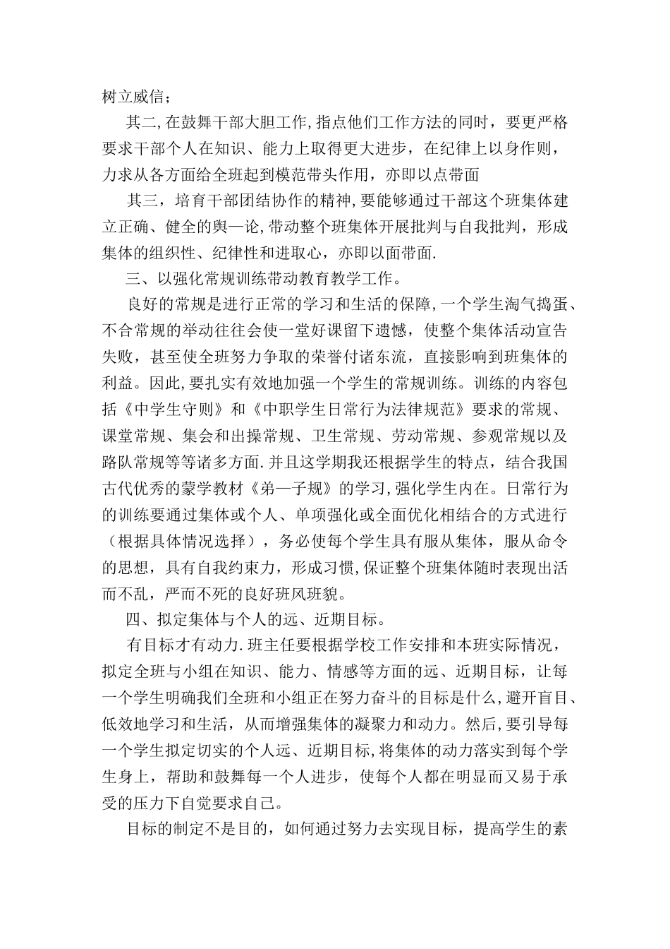 中职教师期末个人工作总结_第3页