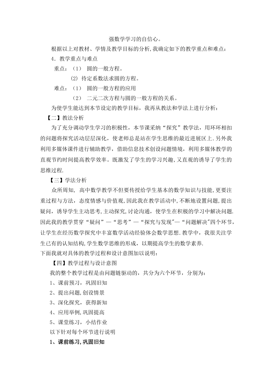 中职数学圆的一般方程说课稿_第2页