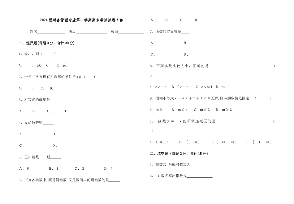 中职数学第一学期期期末考试试卷及答案_第1页