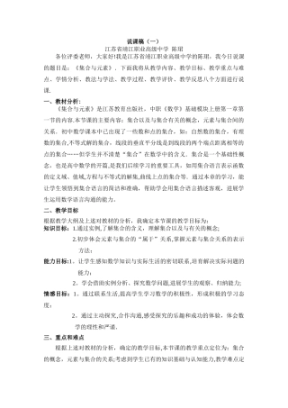 中职数学说课稿(集合与元素)