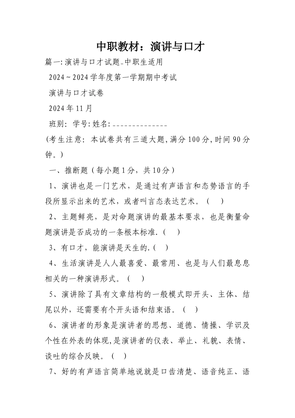 中职教材演讲与口才_第1页