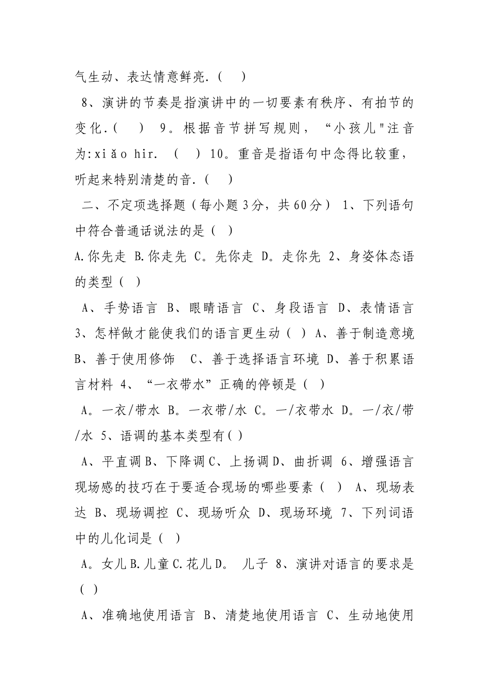 中职教材演讲与口才_第2页