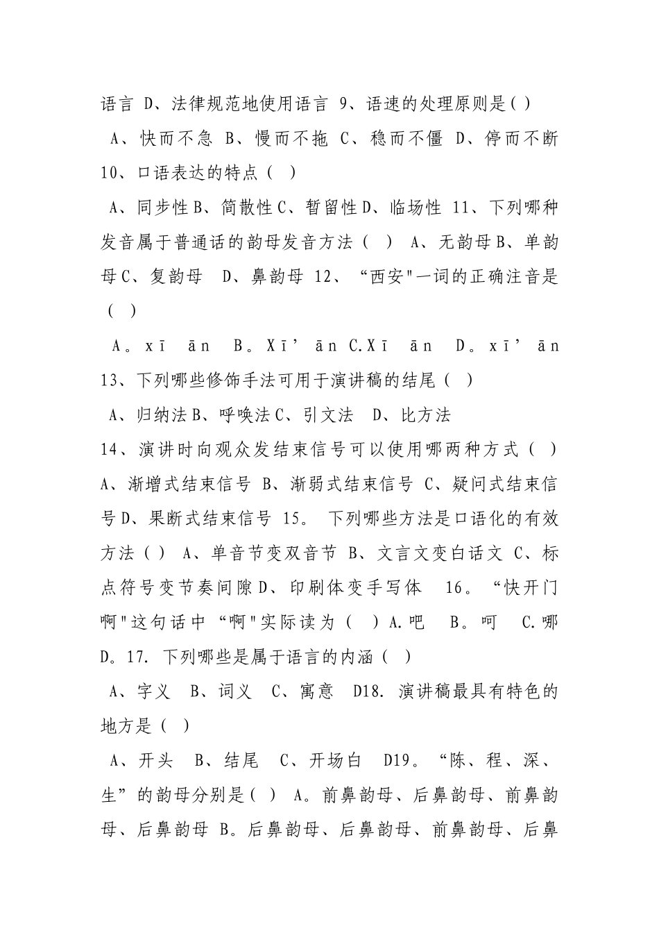 中职教材演讲与口才_第3页