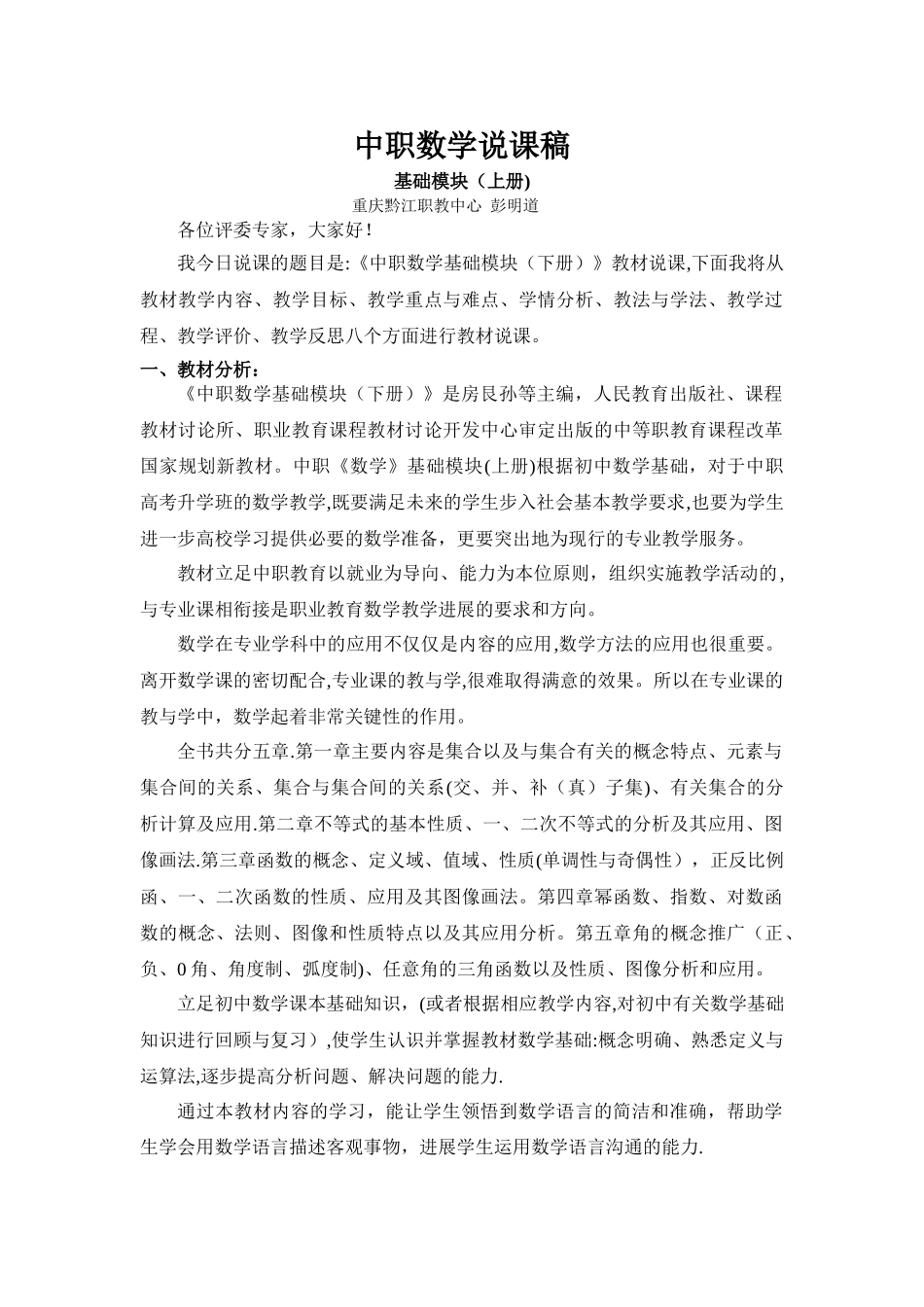 中职数学说课稿_第1页