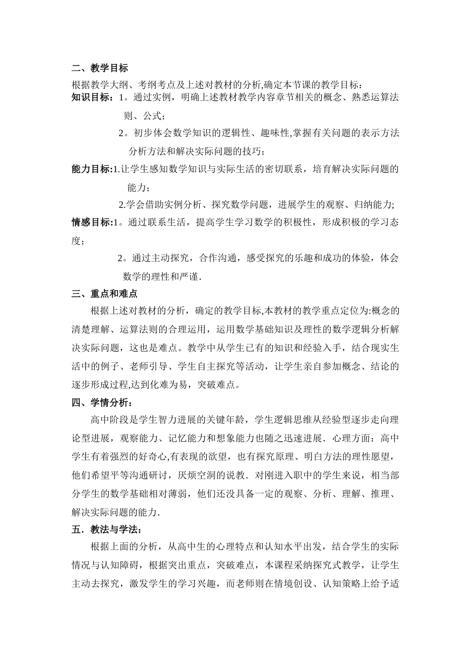 中职数学说课稿_第2页