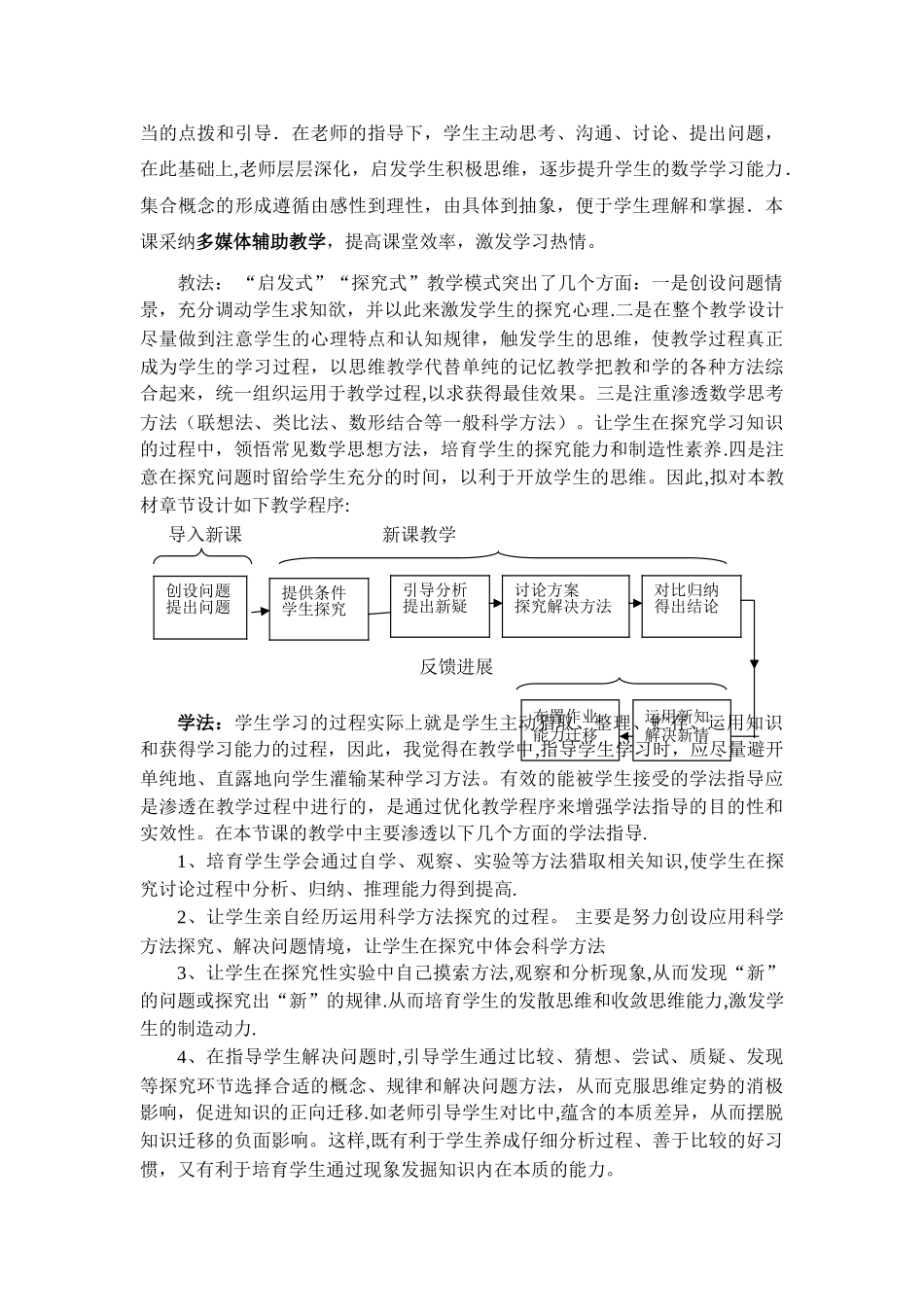 中职数学说课稿_第3页