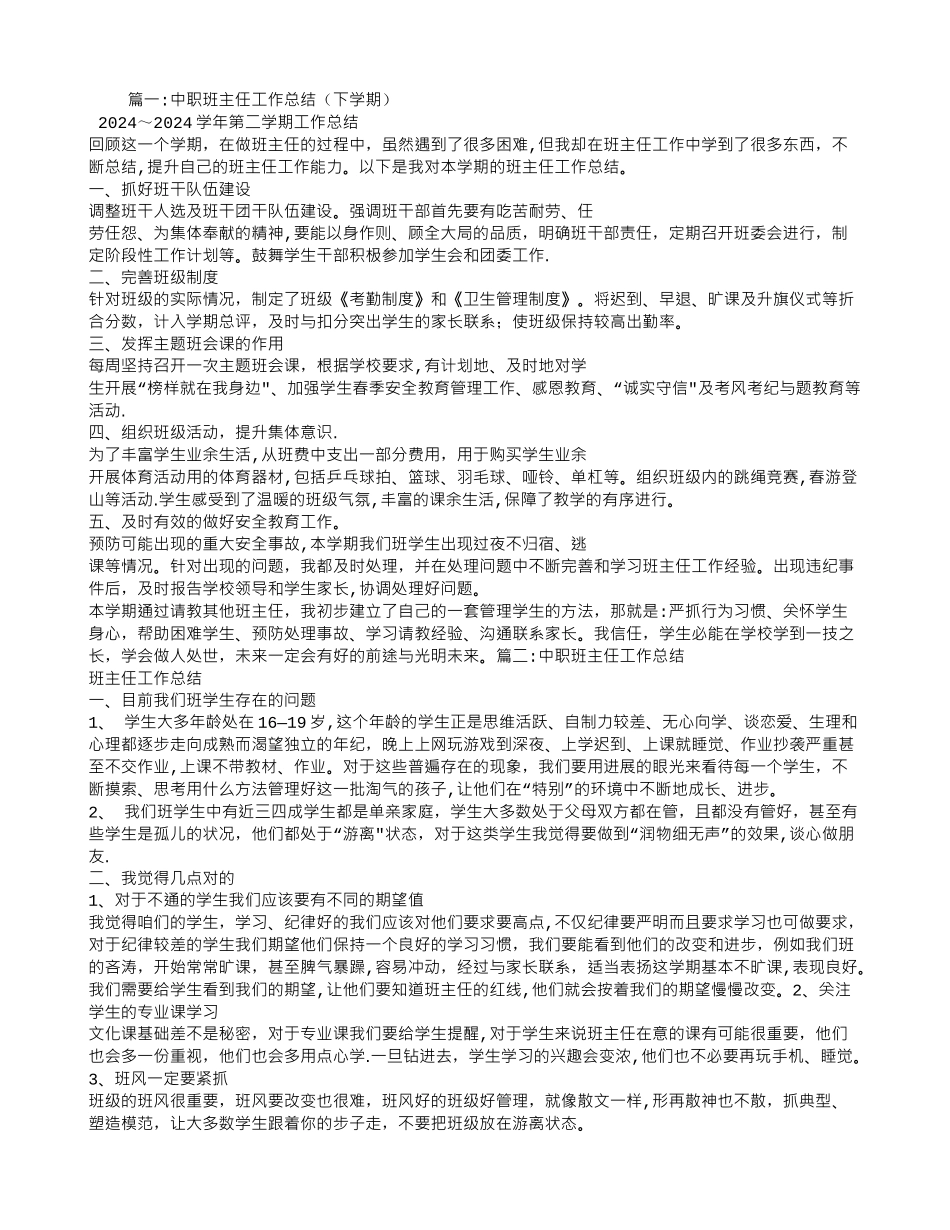 中职新班主任工作总结_第1页