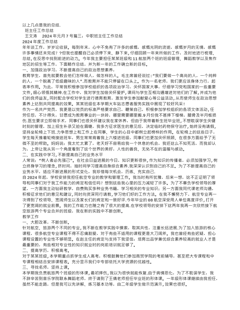 中职新班主任工作总结_第2页