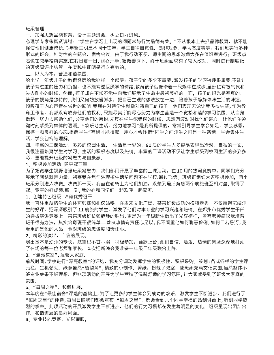 中职新班主任工作总结_第3页