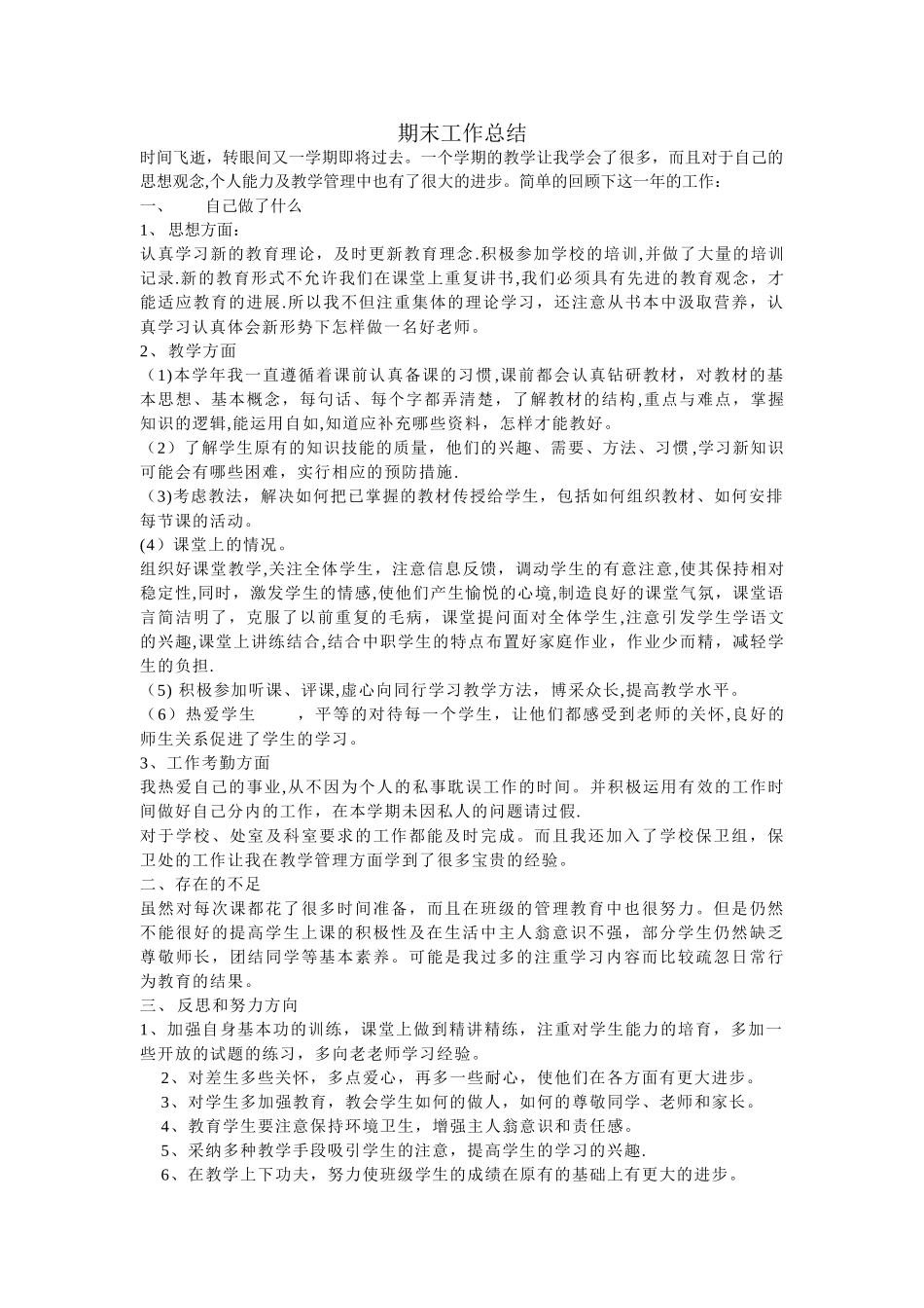 中职期末工作总结_第1页