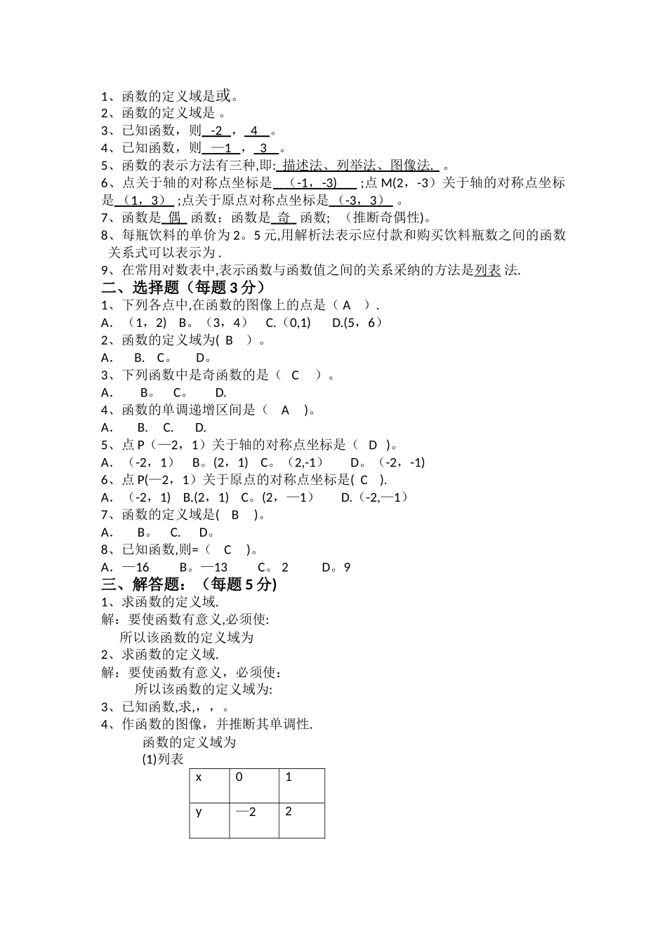 中职数学第三章测试题及答案_第2页