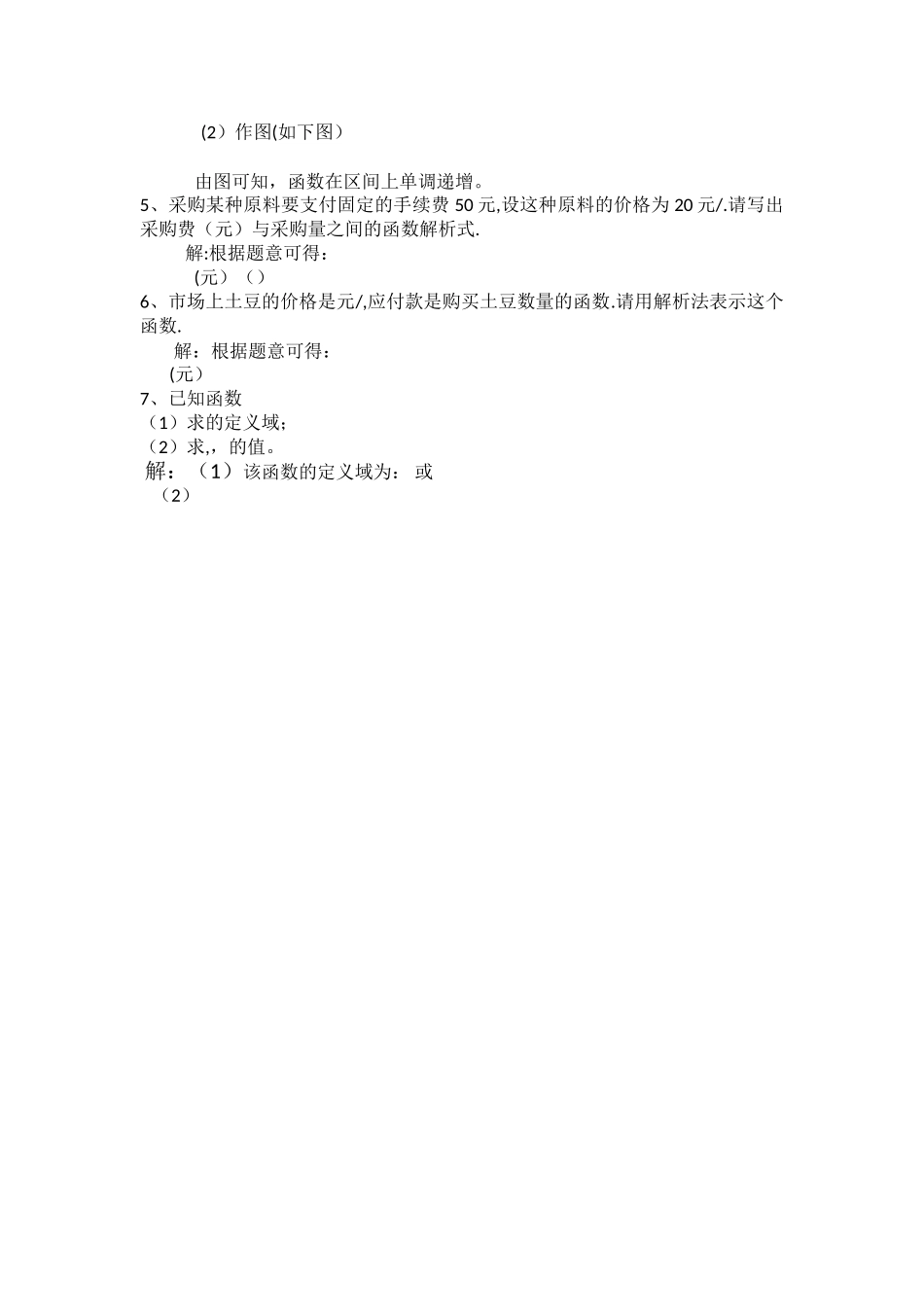 中职数学第三章测试题及答案_第3页