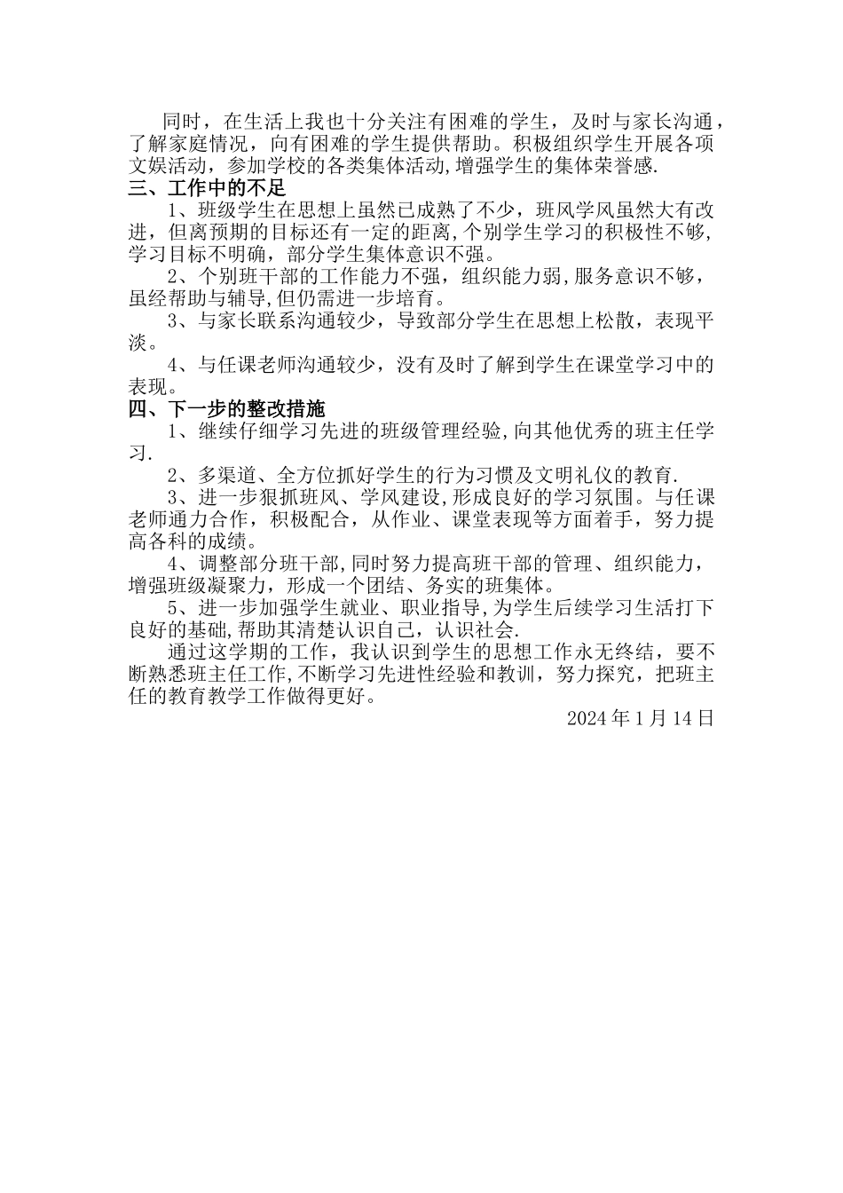 中职期末班主任工作总结_第2页