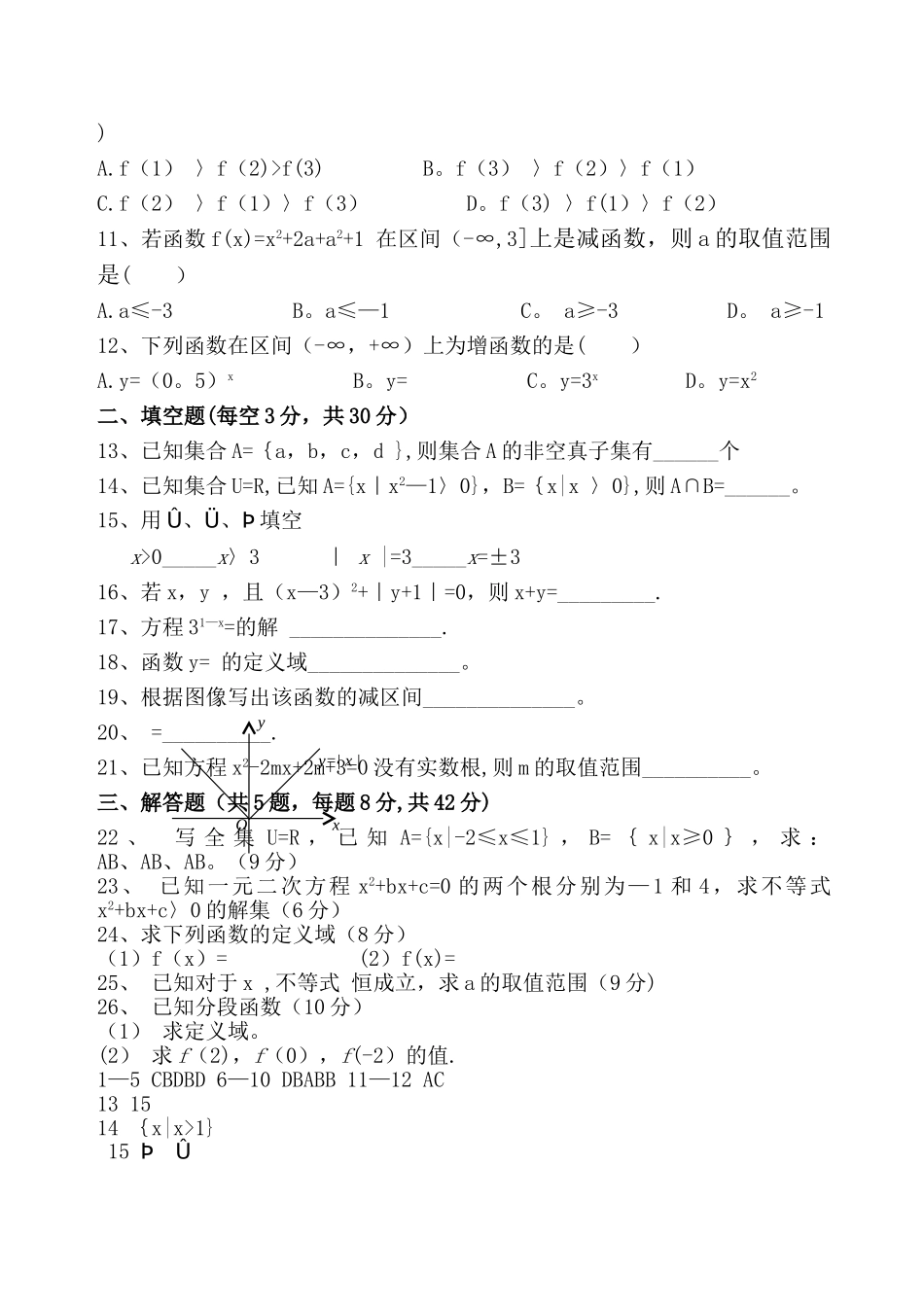 中职数学高一期末考试试卷_第2页