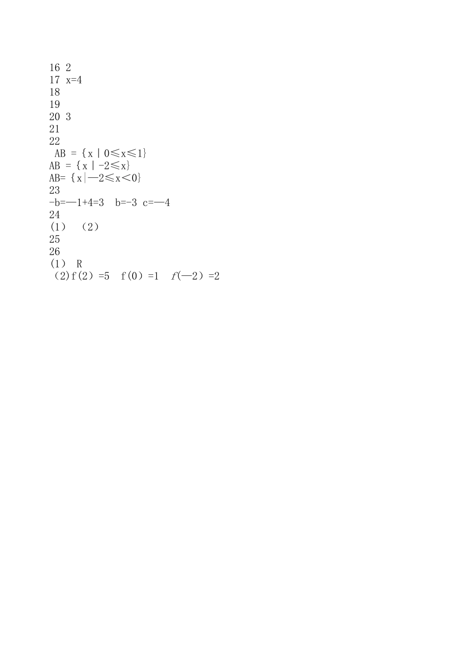 中职数学高一期末考试试卷_第3页