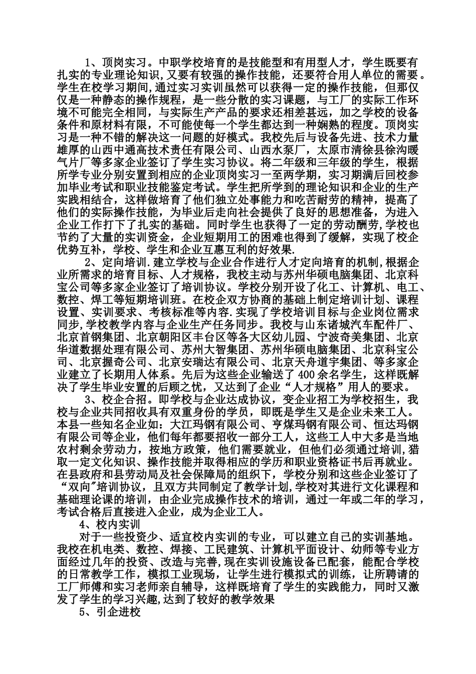 中职校校企合作办学模式的尝试_第2页