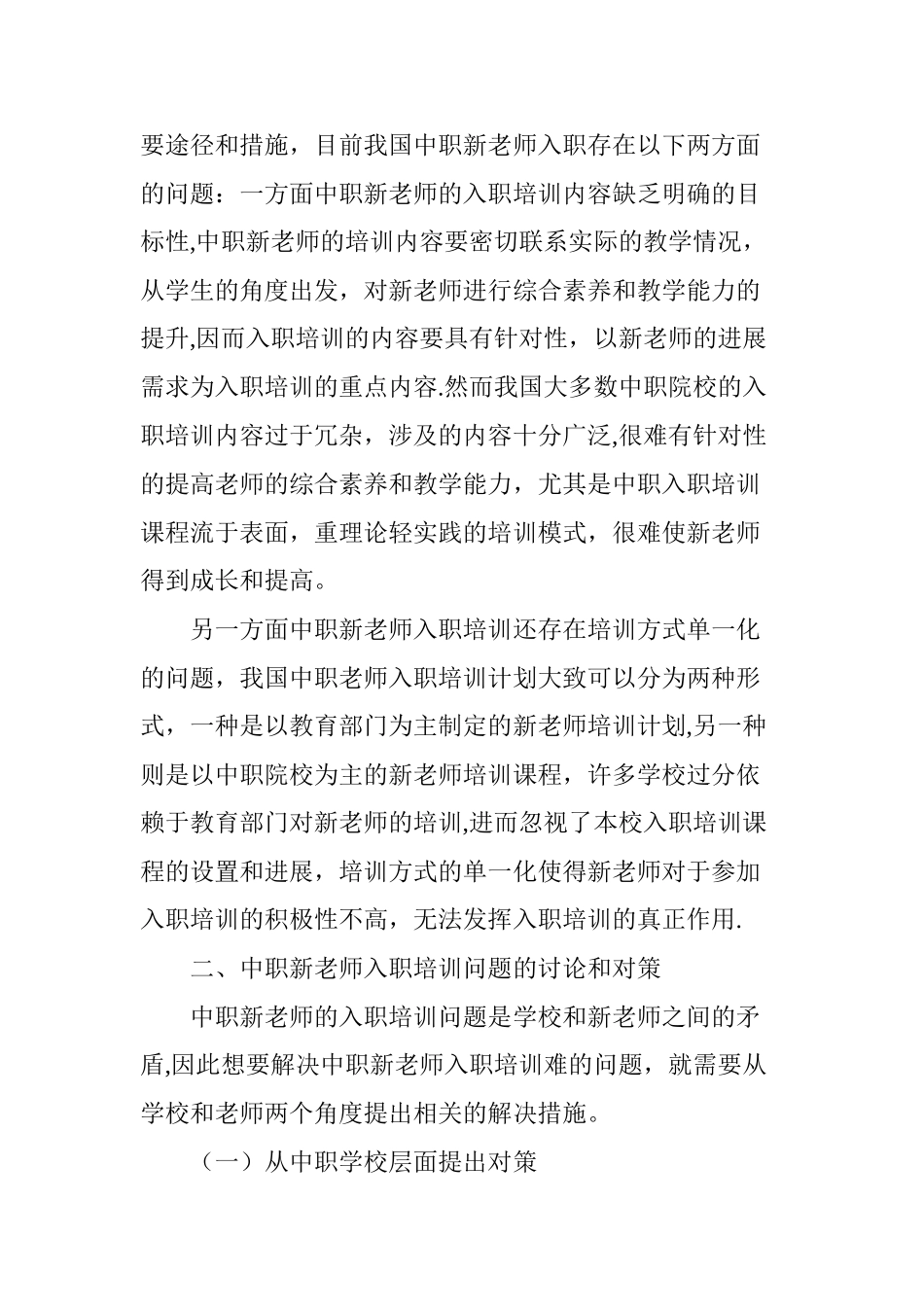 中职新教师入职培训问题思考_第2页