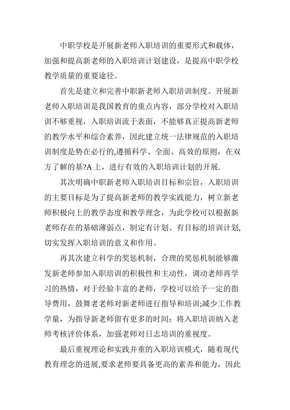 中职新教师入职培训问题思考_第3页