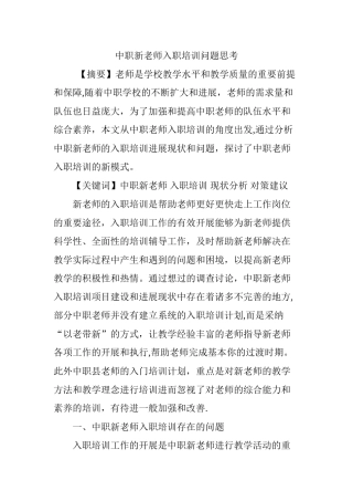 中职新教师入职培训问题思考