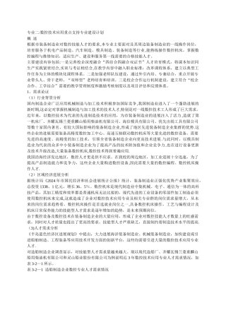 中职校示范项目建设方案数控技术
