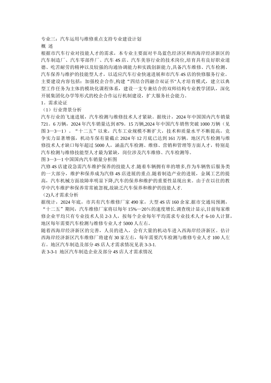 中职校示范项目建设方案-汽车运用与维修技术汇总_第1页