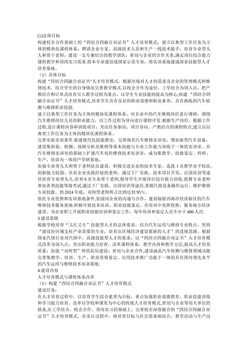 中职校示范项目建设方案-汽车运用与维修技术汇总_第3页