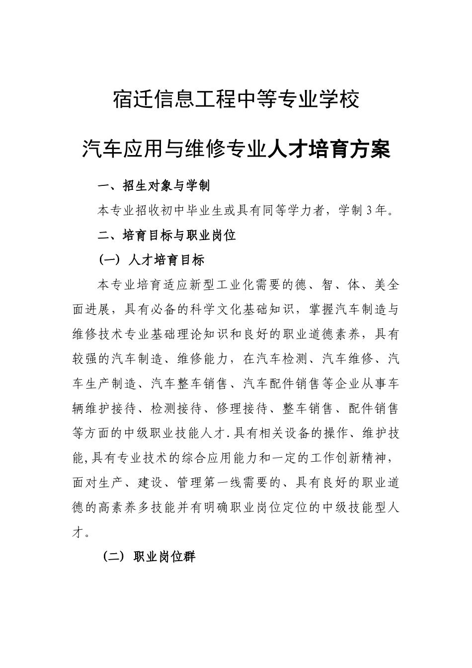 中职汽修人才培养方案_第1页