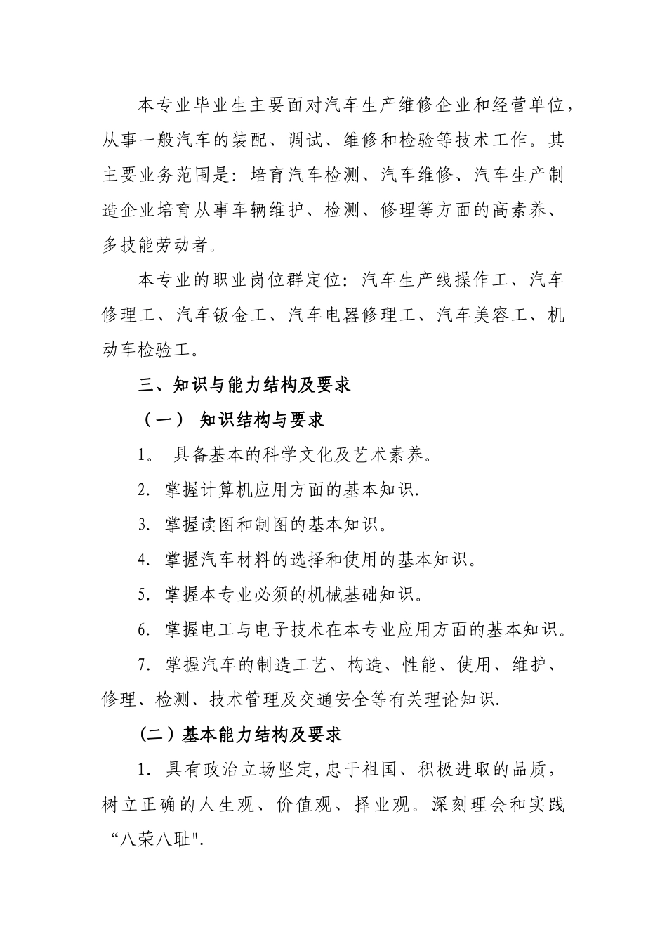 中职汽修人才培养方案_第2页