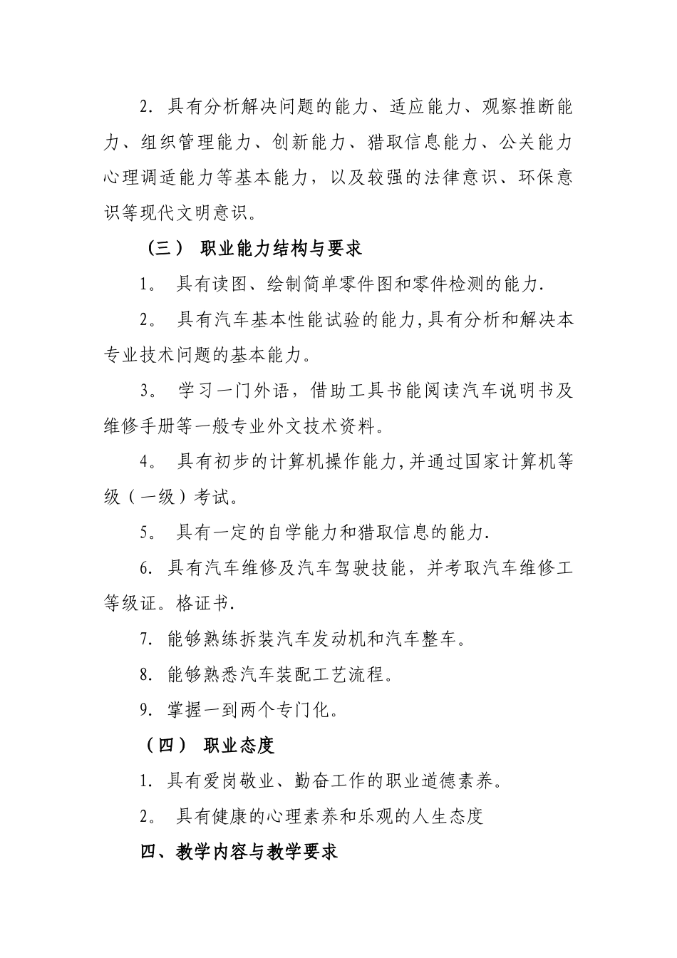 中职汽修人才培养方案_第3页