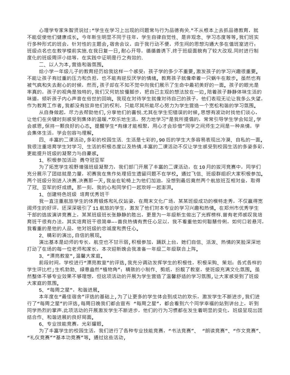 中职毕业班班主任工作总结_第2页