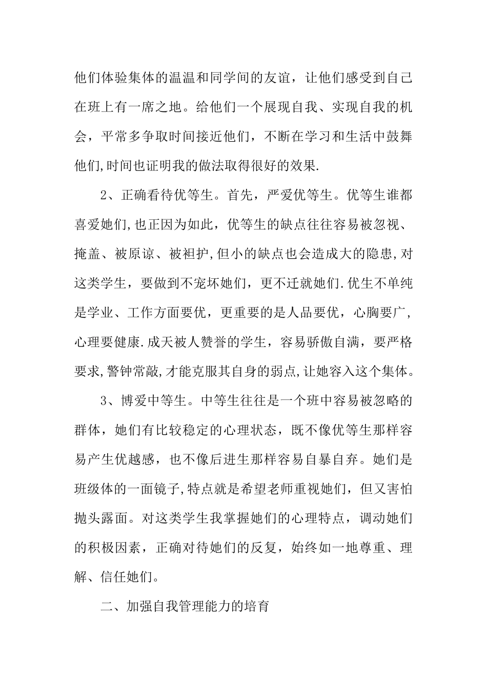 中职毕业班班主任工作总结_第2页