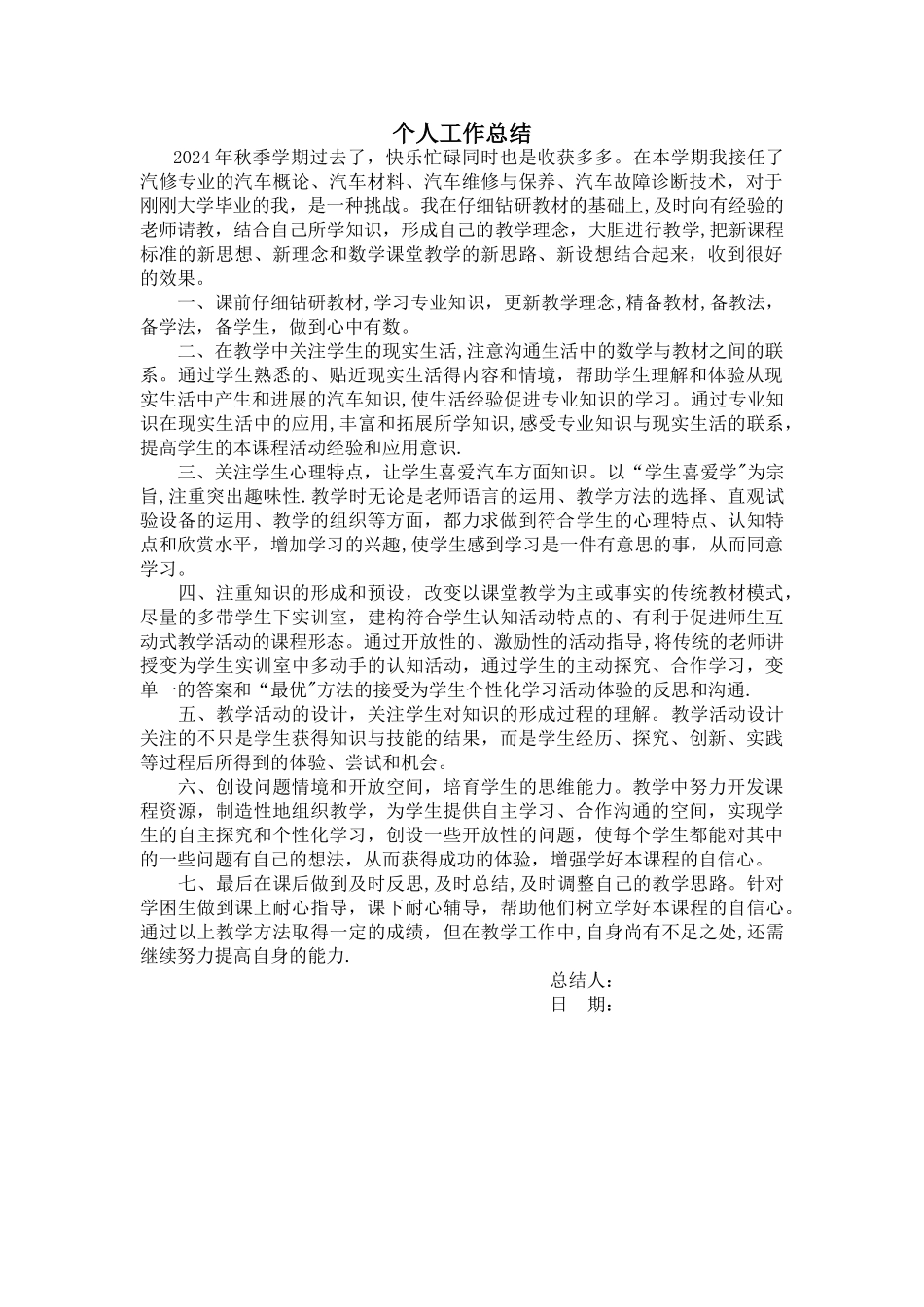 中职汽修老师期末工作总结_第1页