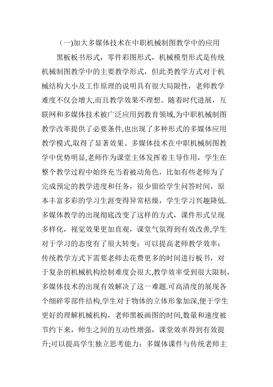 中职机械制图信息化教学设计研究_第2页