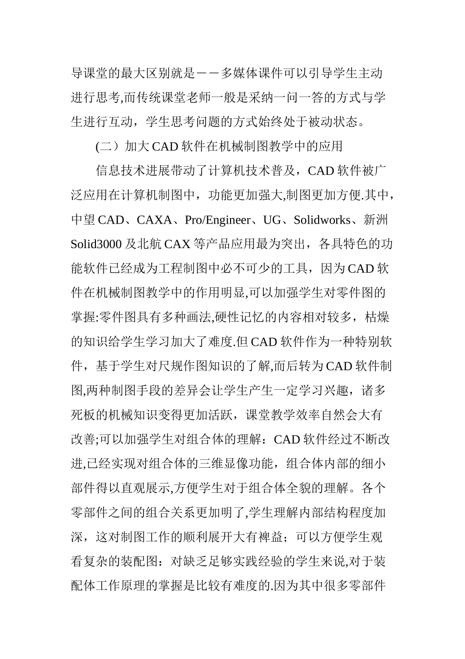 中职机械制图信息化教学设计研究_第3页