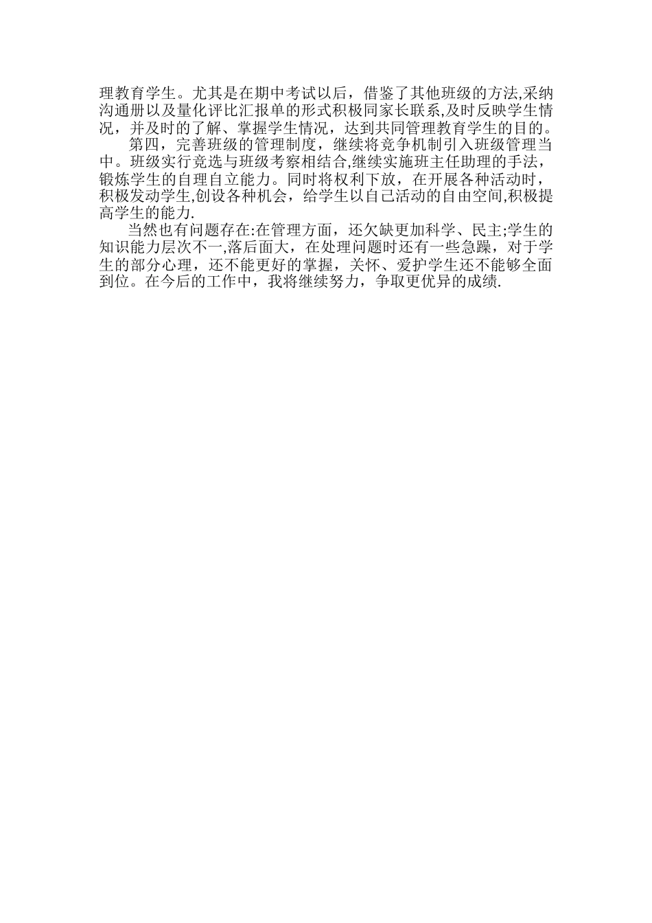 中职班主任期末工作总结_第2页