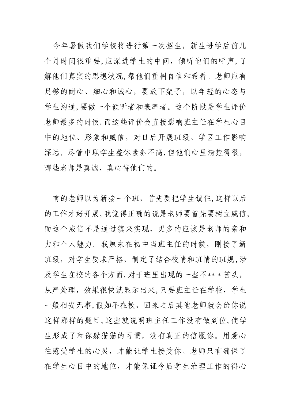 中职班主任经验交流材料_第2页