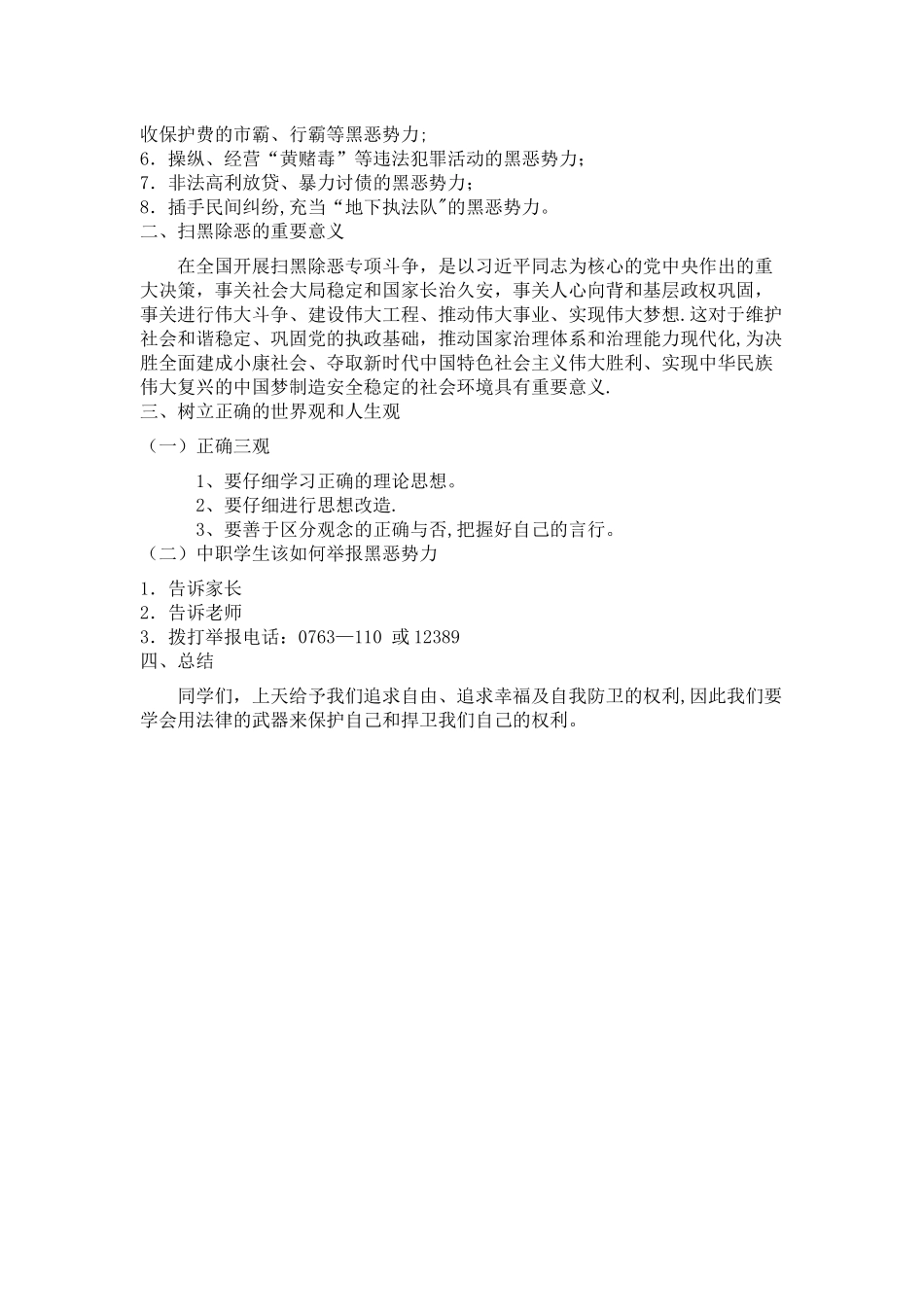 中职生“扫黑除恶”教育主题班会教案_第2页