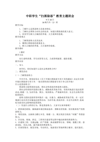 中职生“扫黑除恶”教育主题班会教案